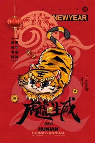简约大气插画风格虎年新年春节海报