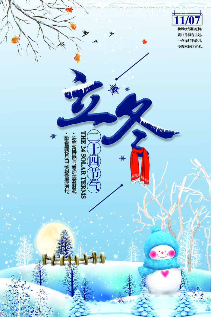 立冬图片海报