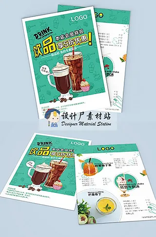 奶茶店开业单页