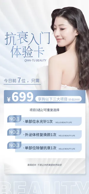 简约清新唯美医美美容美业套餐促销活动海报4
