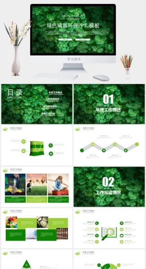 小清新模板预览图