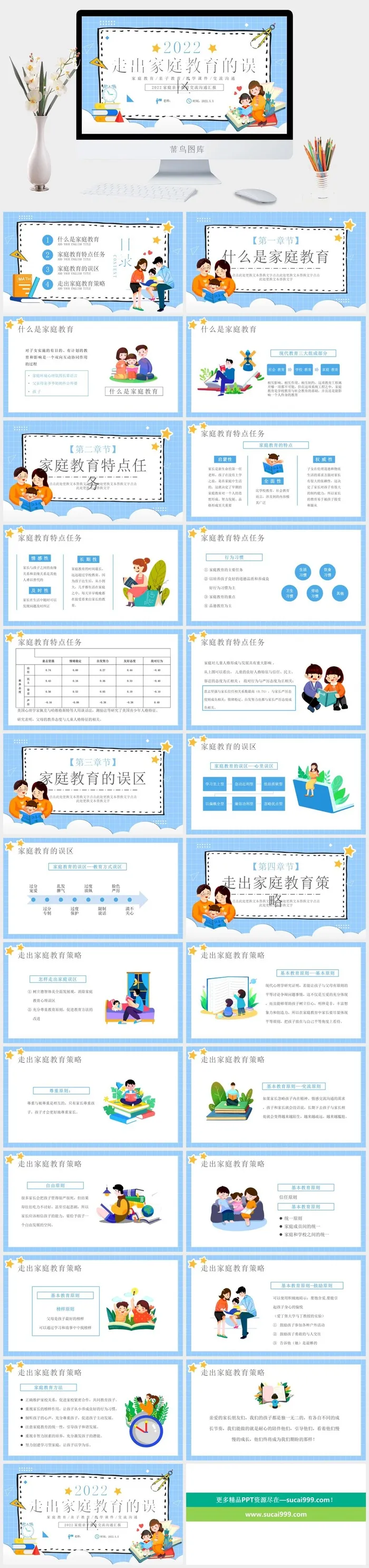 蓝色卡通走出家庭教育的误区学校教育PPT模板