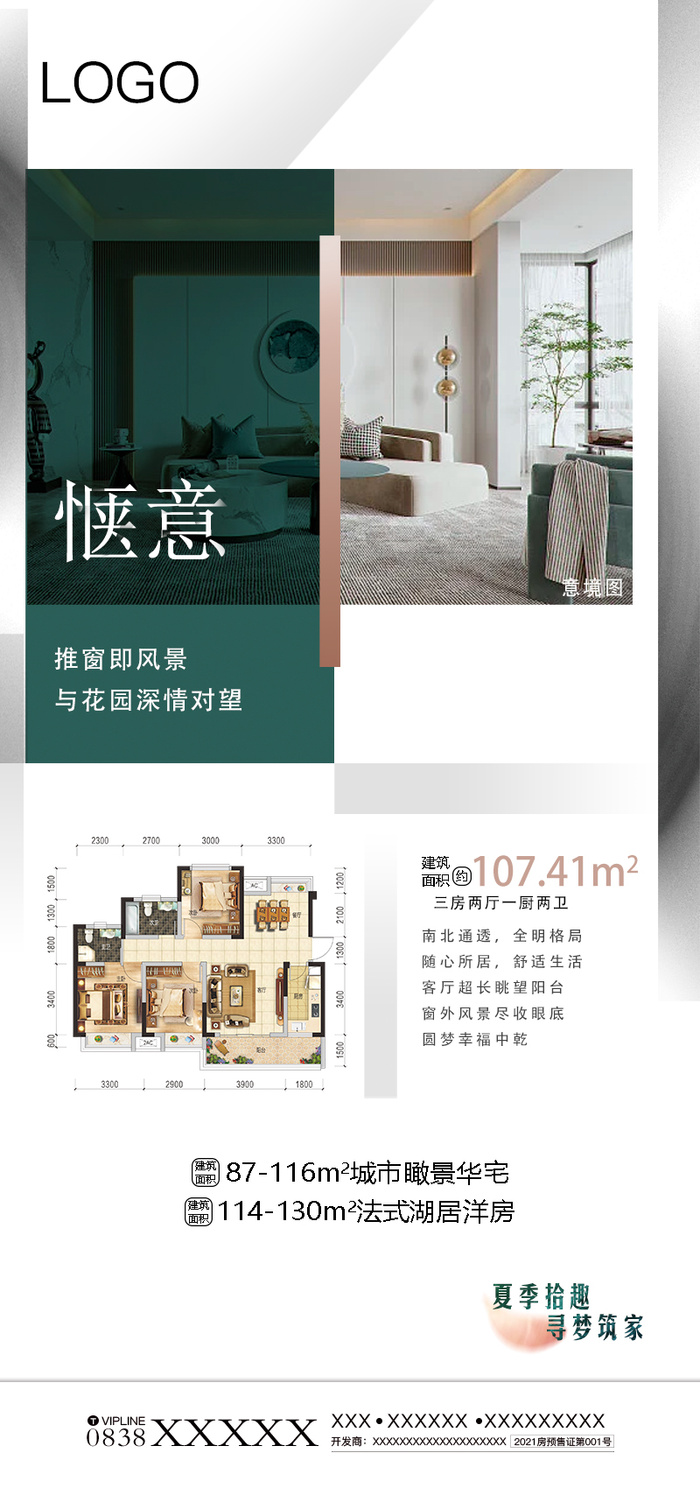 地产户型朋友圈