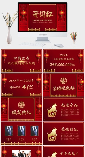 公司企业年会ppt模版预览图