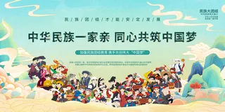 民族团结一家亲