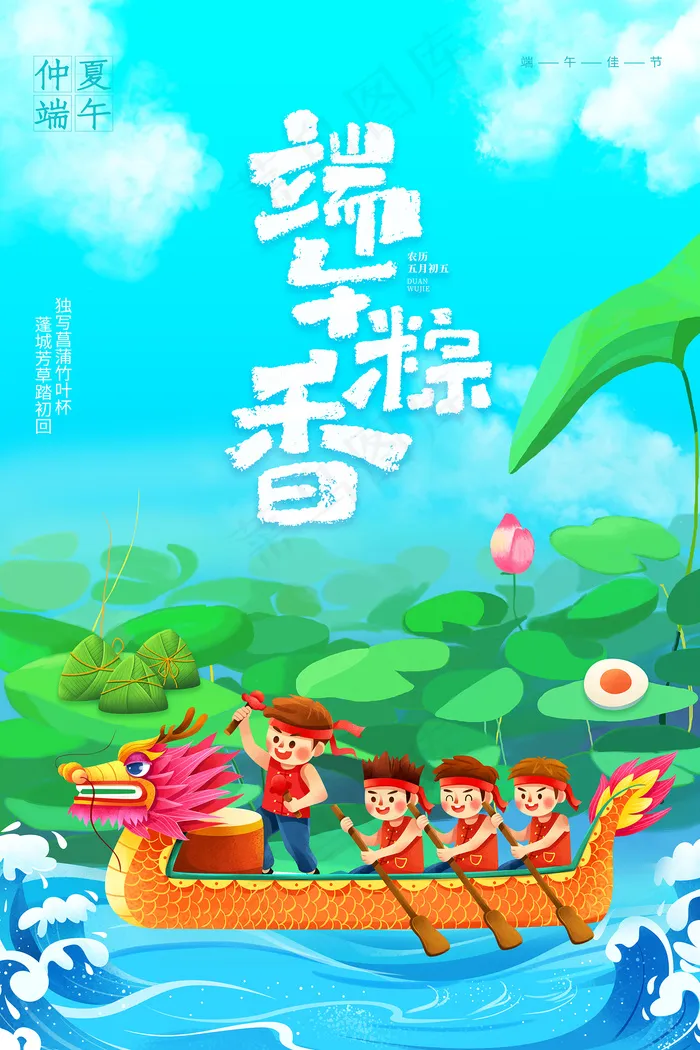 清新创意端午节中国风海报psd模版下载