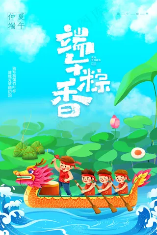 清新创意端午节中国风海报