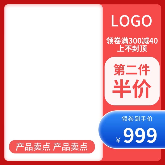 电商主图 网店活动主图psd模版下载