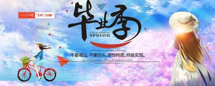 毕业季炫彩展板psd模版下载