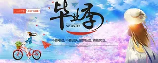 毕业季炫彩展板