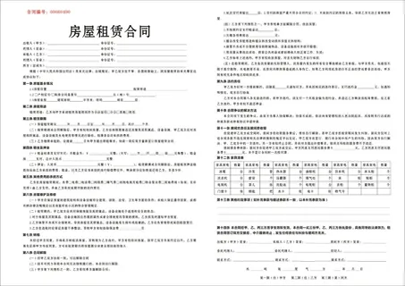 房屋租赁合同-[420x285]模板