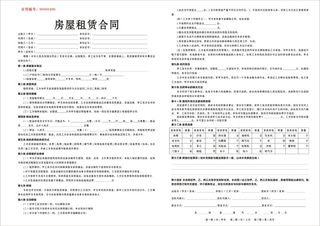房屋租赁合同-[420x285]模板