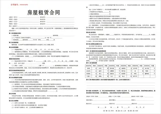 房屋租赁合同-[420x285]模板