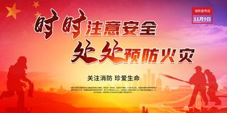 消防宣传日119防火灭火英雄火灾安全公益宣传海报设计psd模板素材