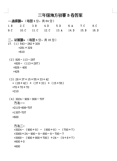 三年级四年级五年级试卷答案学生考试试卷培训试题奥林匹克