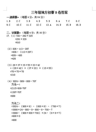 三年级四年级五年级试卷答案学生考试试卷培训试题奥林匹克