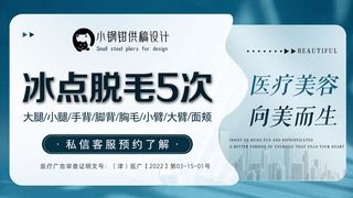 医美项目宣传banner