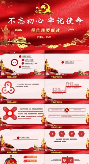 红色*党建学习汇报PPT模板预览图