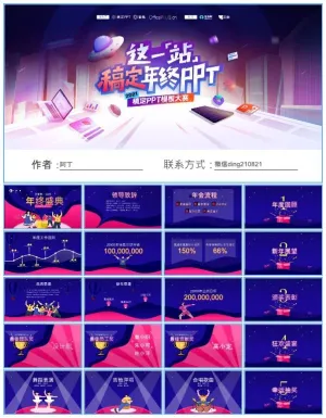 蓝色插画风年终盛典通用年会ppt模板预览图