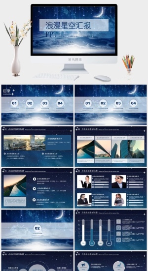 梦幻星空风格PPT模板预览图