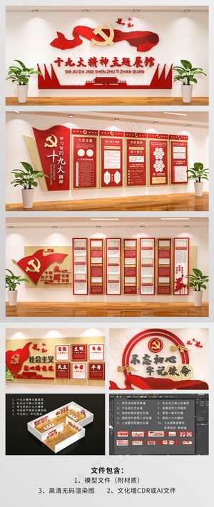 党建文化墙 不忘初心牢记使命