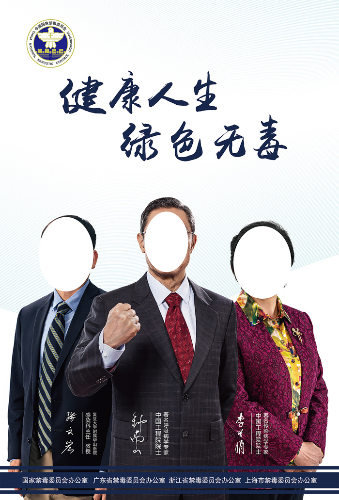 禁毒日公益形象大使宣传海报