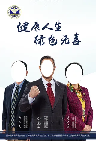 禁毒日公益形象大使宣传海报