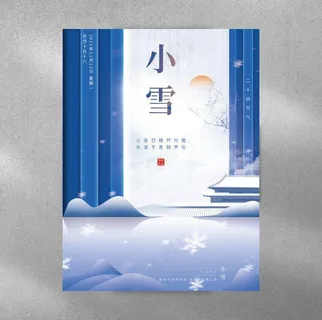 二十四节气之一小雪节气海报