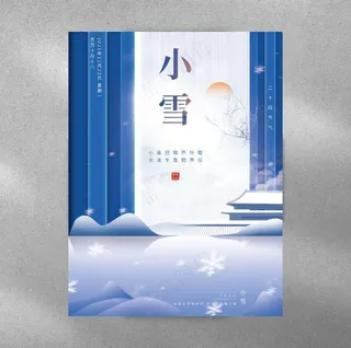 二十四节气之一小雪节气海报