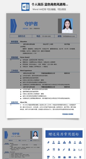 个人求职简历模板预览图