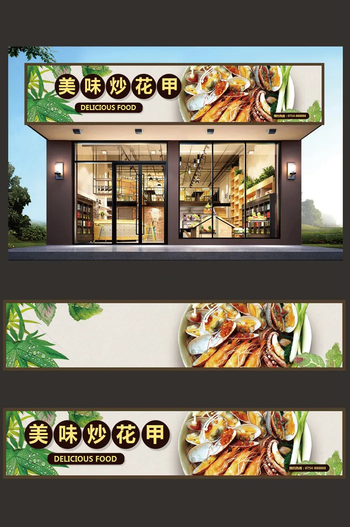 炒花甲实物背景招牌门头设计模板ai矢量模版下载
