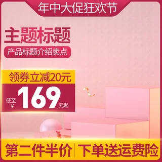 淘宝拼多多产品电商主图高端详情页双十一红色