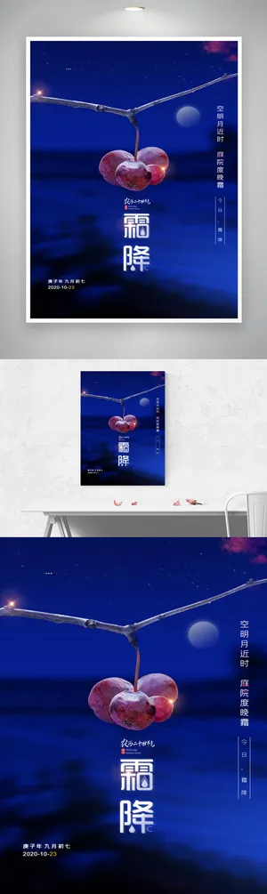 清新霜降节气宣传促销设计