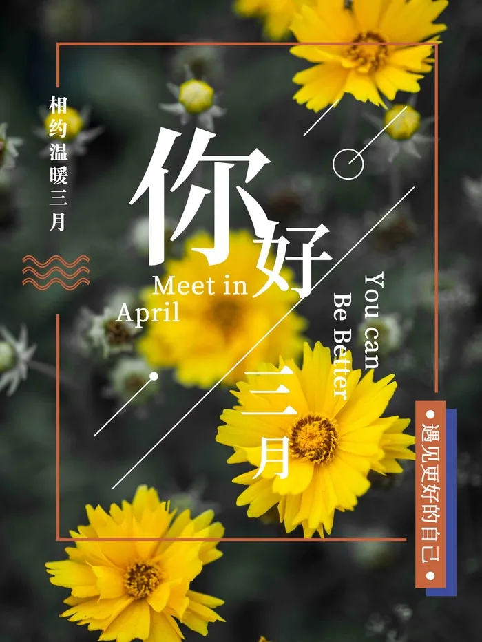 深色背景模糊背景春天你好春季海报