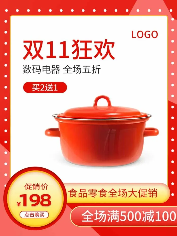 电商主图 网店主图psd模版下载