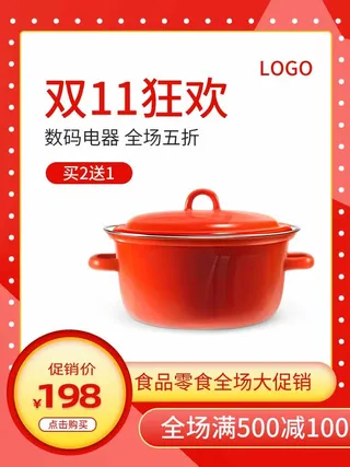 电商主图 网店主图