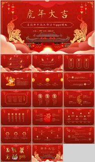 喜庆新年风虎年工作计划ppt模板