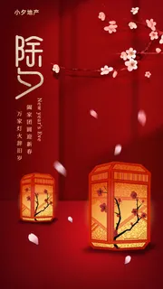 2022新年虎年除夕节庆节日喜庆红色海报模板PSD分层设计素材