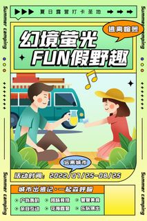 清新孟菲斯海报夏日露营海报