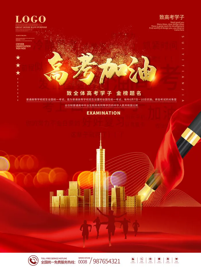 高考加油高考海报冲刺逢考必过模板PSD分层设计素材psd模版下载