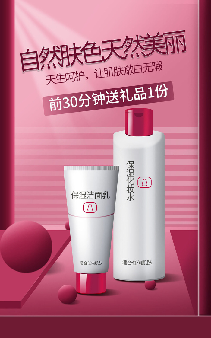 美妆直播间电商促销海报psd模版下载