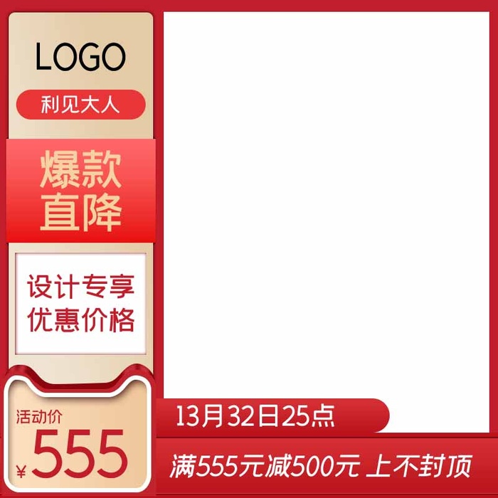 电商主图 网店主图模板psd模版下载