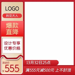电商主图 网店主图模板