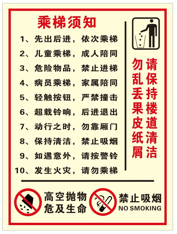 矢量乘梯须知cdr矢量模版下载