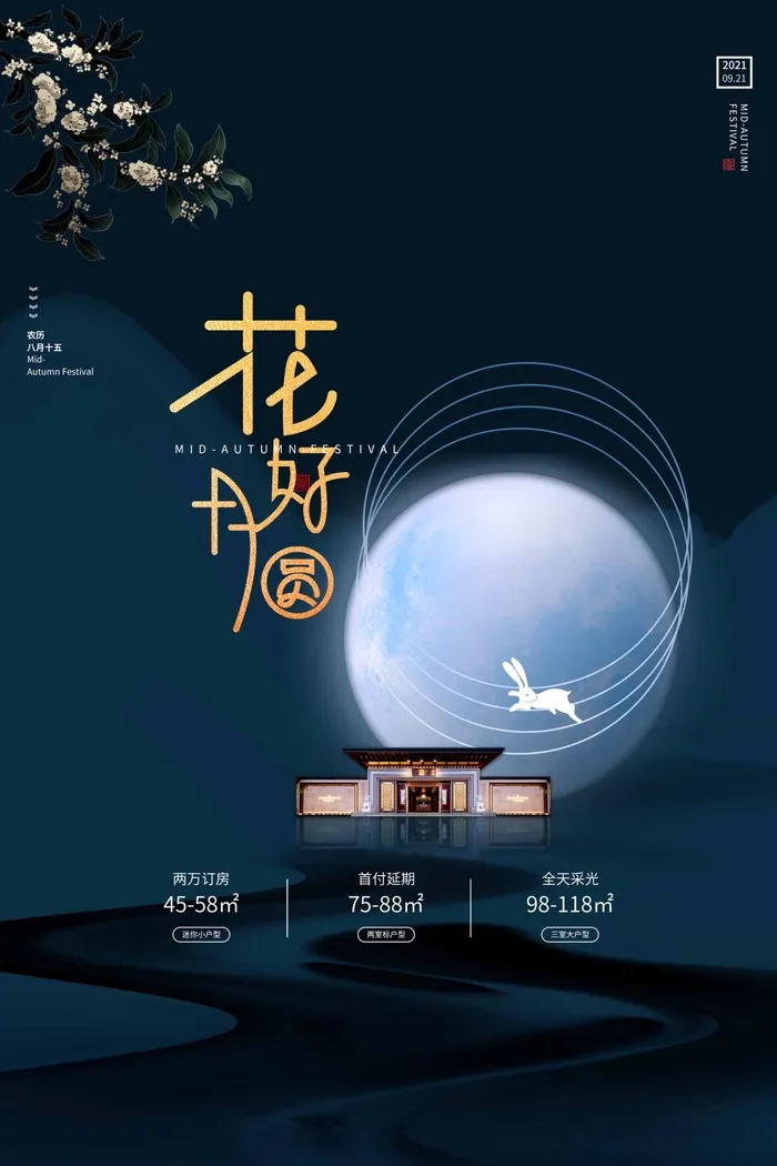 创意中秋节活动海报psd模版下载
