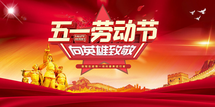 庆祝五一51劳动节文艺汇演晚会舞台背景展板海报PSD设计素材模板psd模版下载