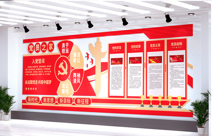 党建文化墙党员之家永远跟党走cdr矢量模版下载