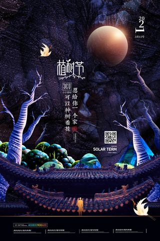 小清新春天绿色植树节低碳环境保护公益宣传海报模板PSD素材