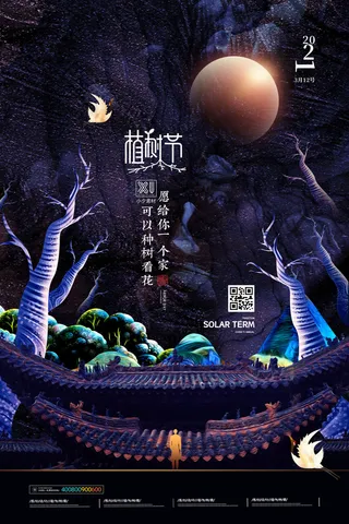 小清新春天绿色植树节低碳环境保护公益宣传海报模板PSD素材