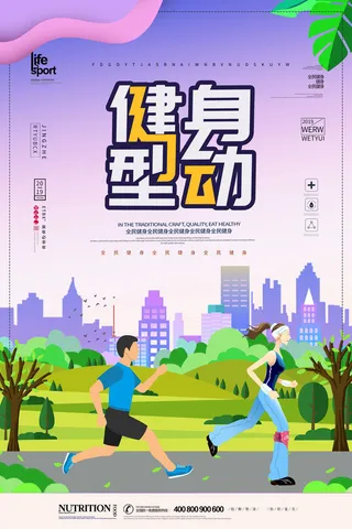 私人订制健身海报PSD素材